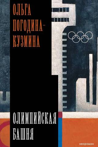Olympic Tower