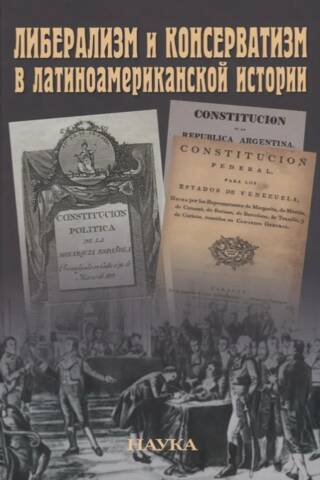 Liberalism and Conservatism in Latin American History
