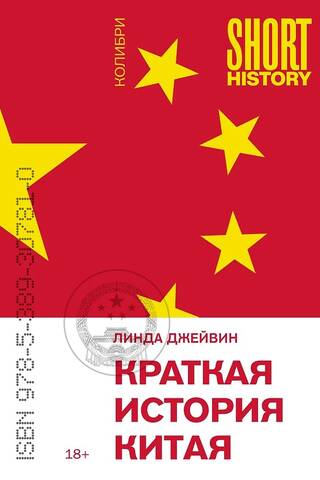 A Brief History of China
