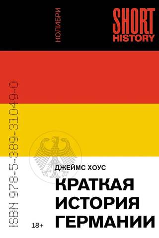 A Brief History of Germany
