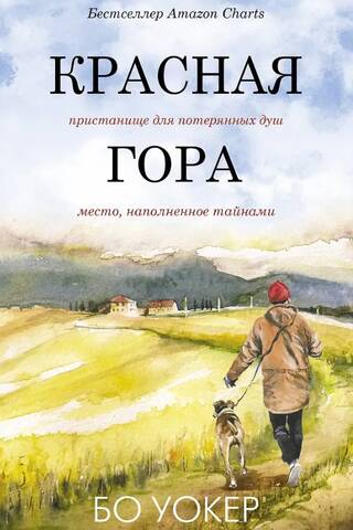 Красная гора