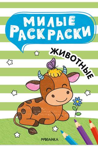 Cute Animal Coloring Pages
