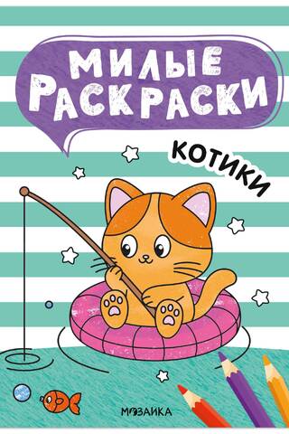 Cute coloring pages. Cats