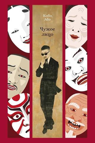 Чужое лицо
