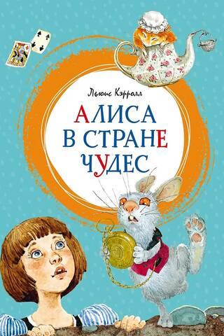 Alice in Wonderland