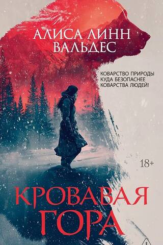 Bloody Mountain