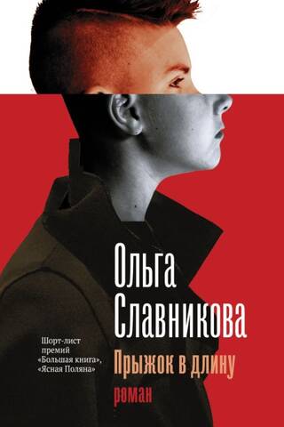 Прыжок в длину