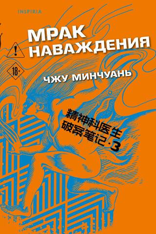 Мрак наваждения