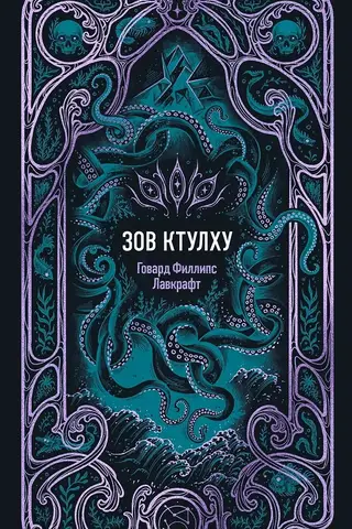 Зов Ктулху