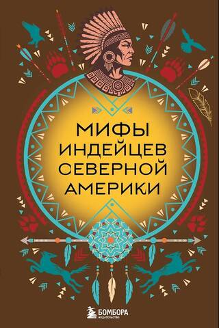 Myths of the North American Indians