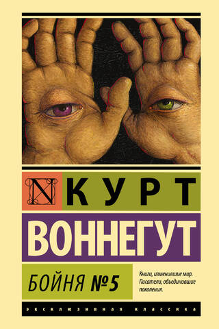 Slaughterhouse-Five