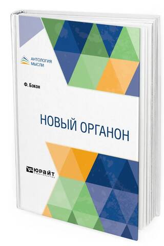 New Organon