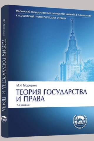 Theory of state and law