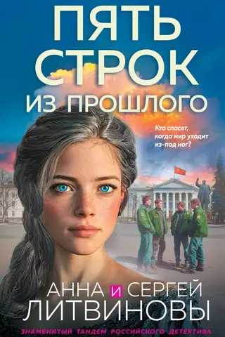 Пять строк из прошлого