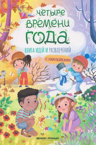 Four Seasons: A Book of Ideas and Entertainment