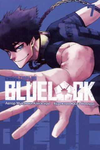 Blue Lock: Book 7