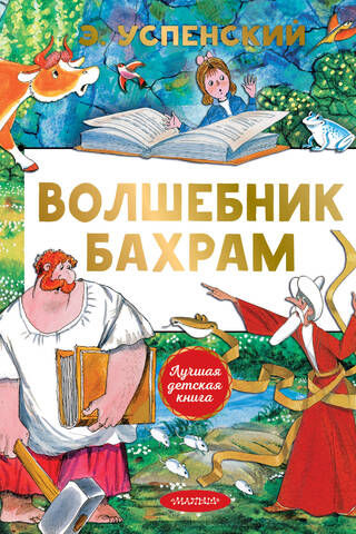 The Wizard Bahram