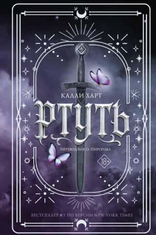 Ртуть