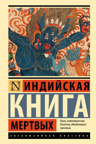 Indian Book of the Dead