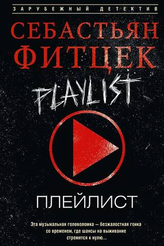 Playlist