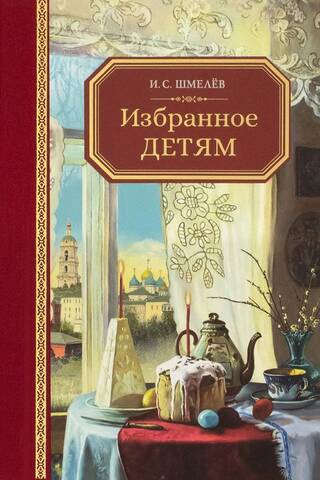 Favorites for children