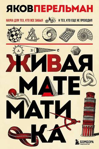Living Mathematics