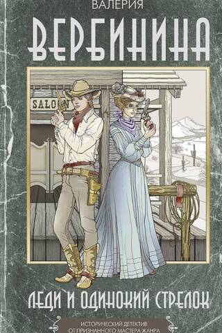 The Lady and the Lone Gunman