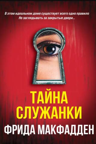 The Handmaid's Secret