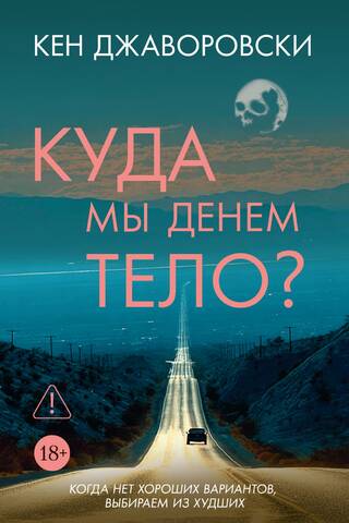 Where will we put the body?