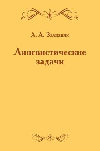 Linguistic tasks