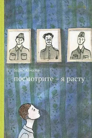 Посмотрите - я расту