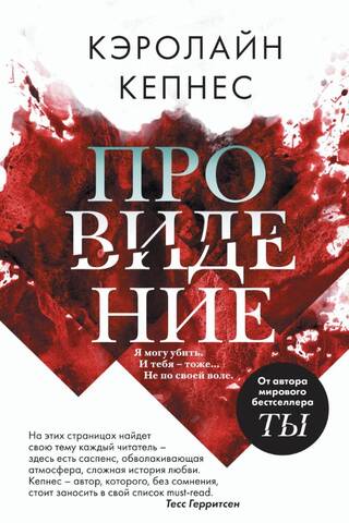 Провидение