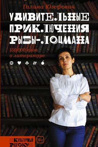 Удивительные приключения рыбы-лоцмана