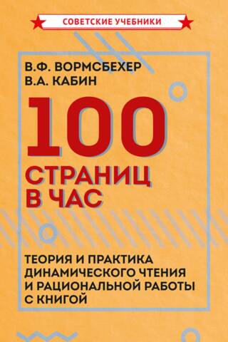 100 страниц в час