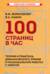 100 страниц в час