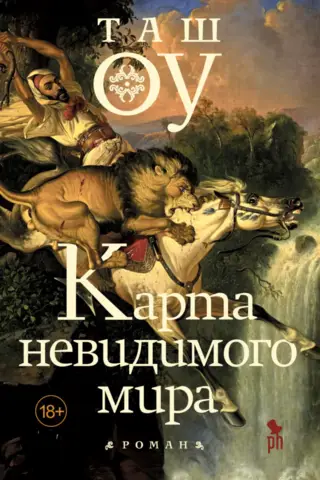 Карта невидимого мира