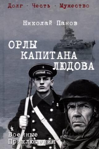 Captain Ludov's Eagles