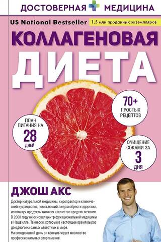 Коллагеновая диета