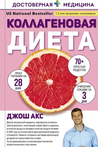 Коллагеновая диета