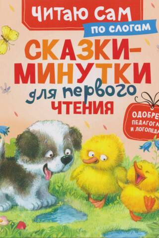 Short stories for the first reading