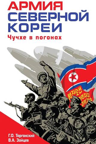 North Korean Army. Juche on Uniform