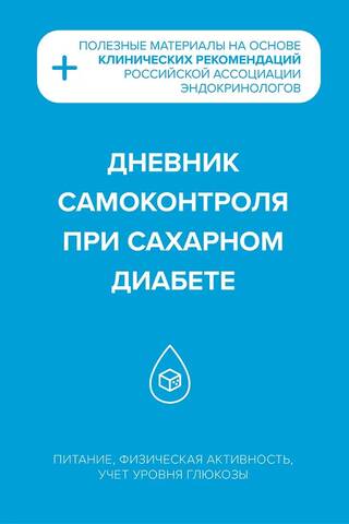 Self-monitoring diary for diabetes