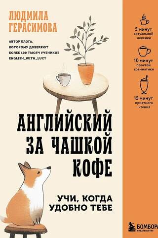 English over a cup of coffee. Learn whenever it's convenient for you.