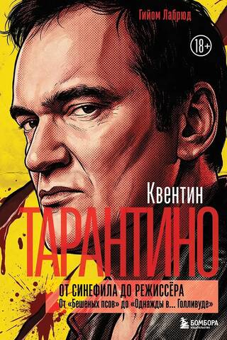 Quentin Tarantino. From cinephile to director. From "Reservoir Dogs" to "Once Upon a Time in Hollywood."