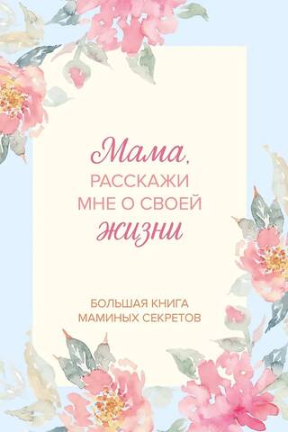 Mom, tell me about your life. The Big Book of Mom's Secrets