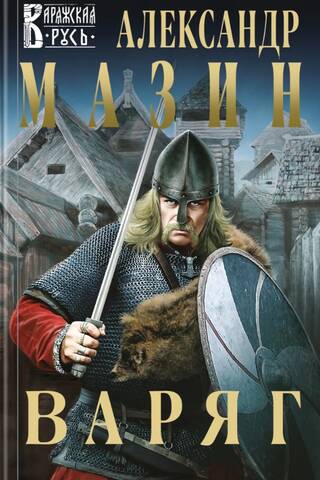 Varangian