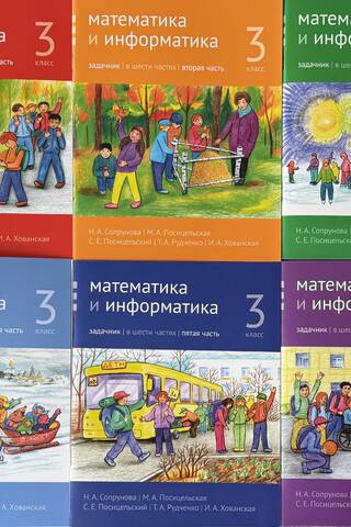 Mathematics and Computer Science. 3rd Grade. Problem Book. In 6 Parts.