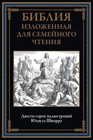 The Bible set out for family reading