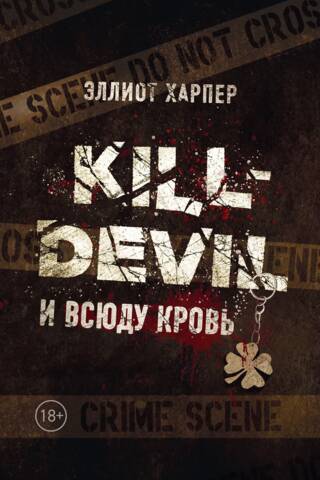 Kill-Devil: Blood Everywhere. Book 1