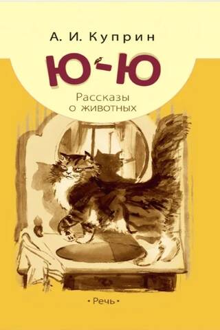 Yu-yu: Stories about animals